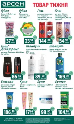 Арсен акції дійснийкції з 04.11.2025 | Сторінка: 36