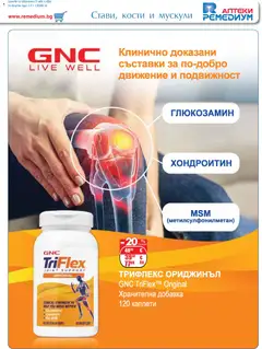 Преглед на Ремедиум брошура - Офертите са валидни от 01.02.2026 | Страница: 17