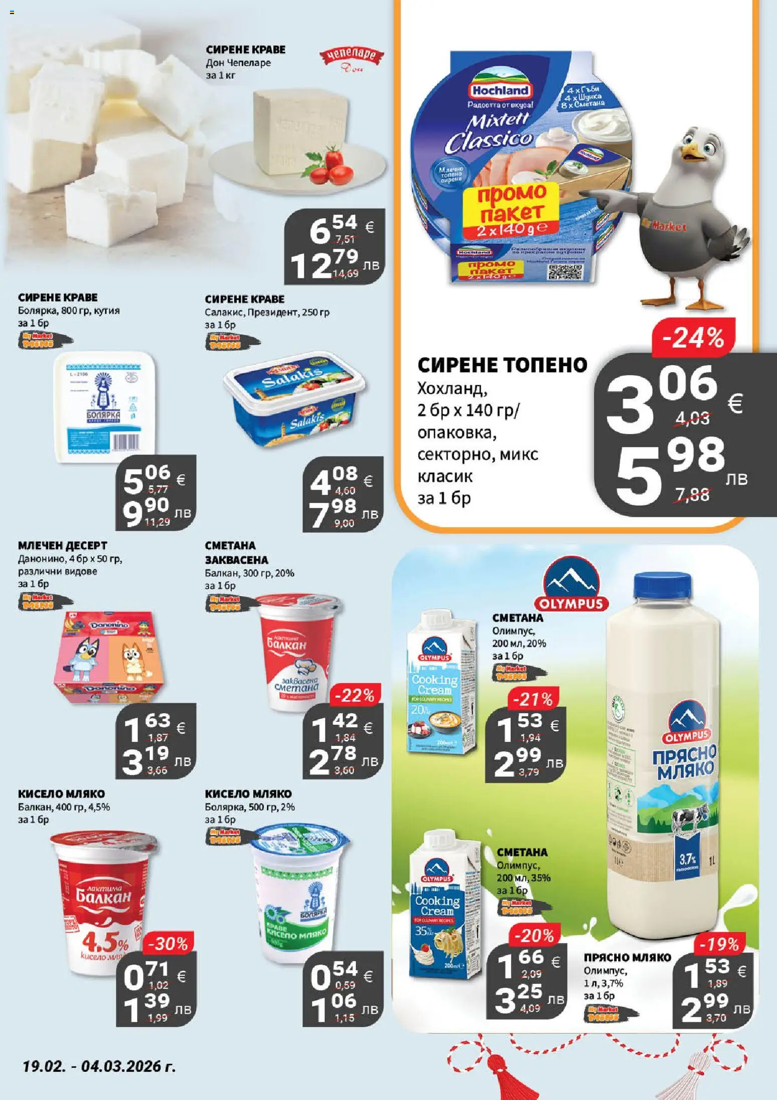 {H1} | Страница: 8 | Продукти: Шунка, Краве, Мляко, Сирене