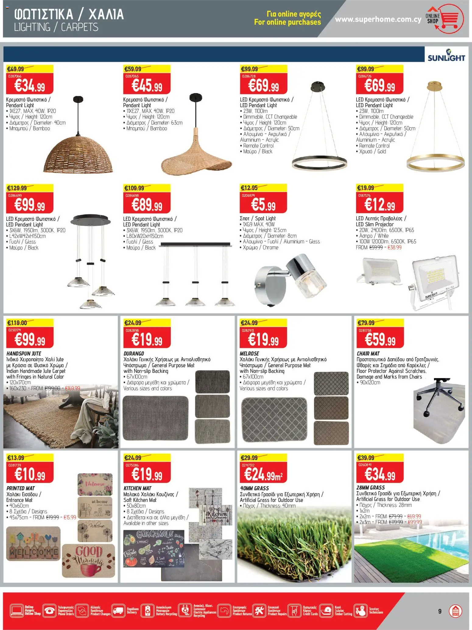 SUPERHOME CENTER Φυλλάδιο – σε ισχύ από 20.03.2026 | Σελίδα: 9