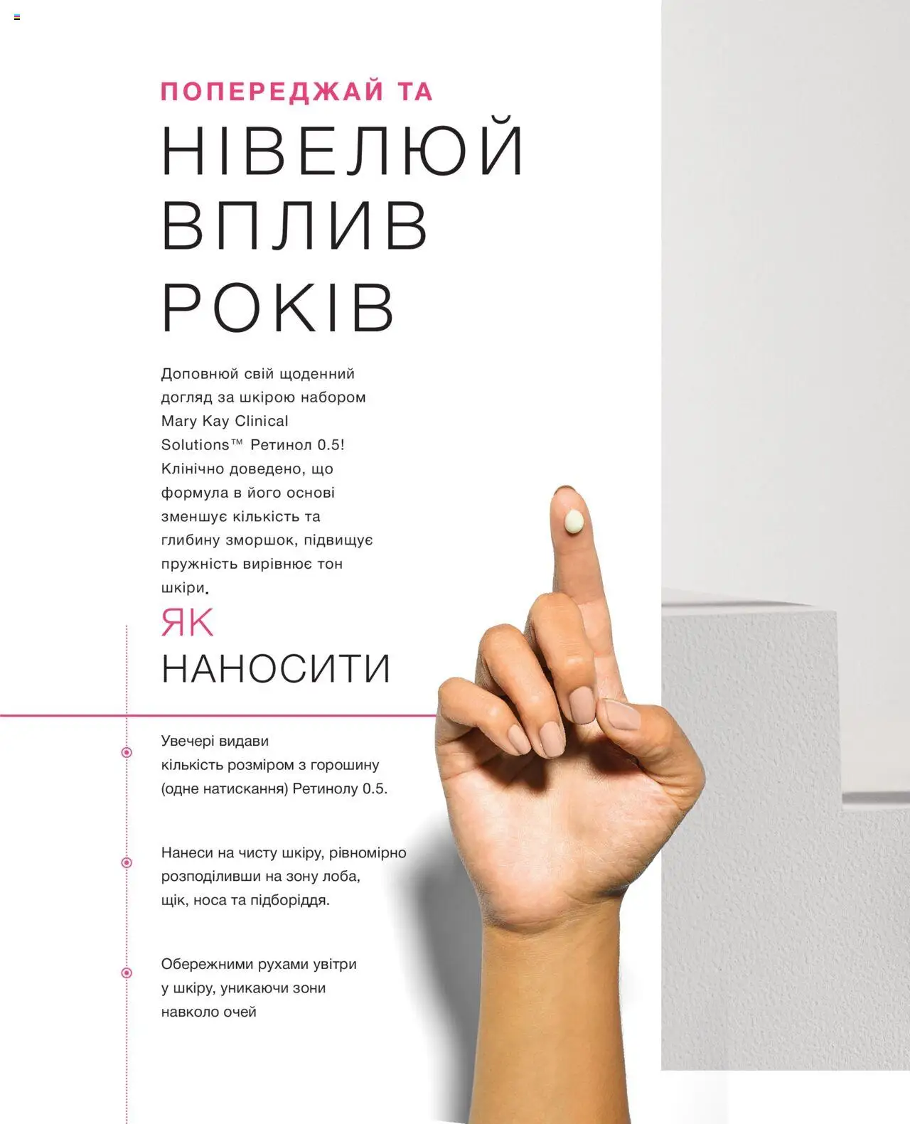 Mary Kay Kаталог - дійснийкції з 11.08.2025 | Сторінка: 20
