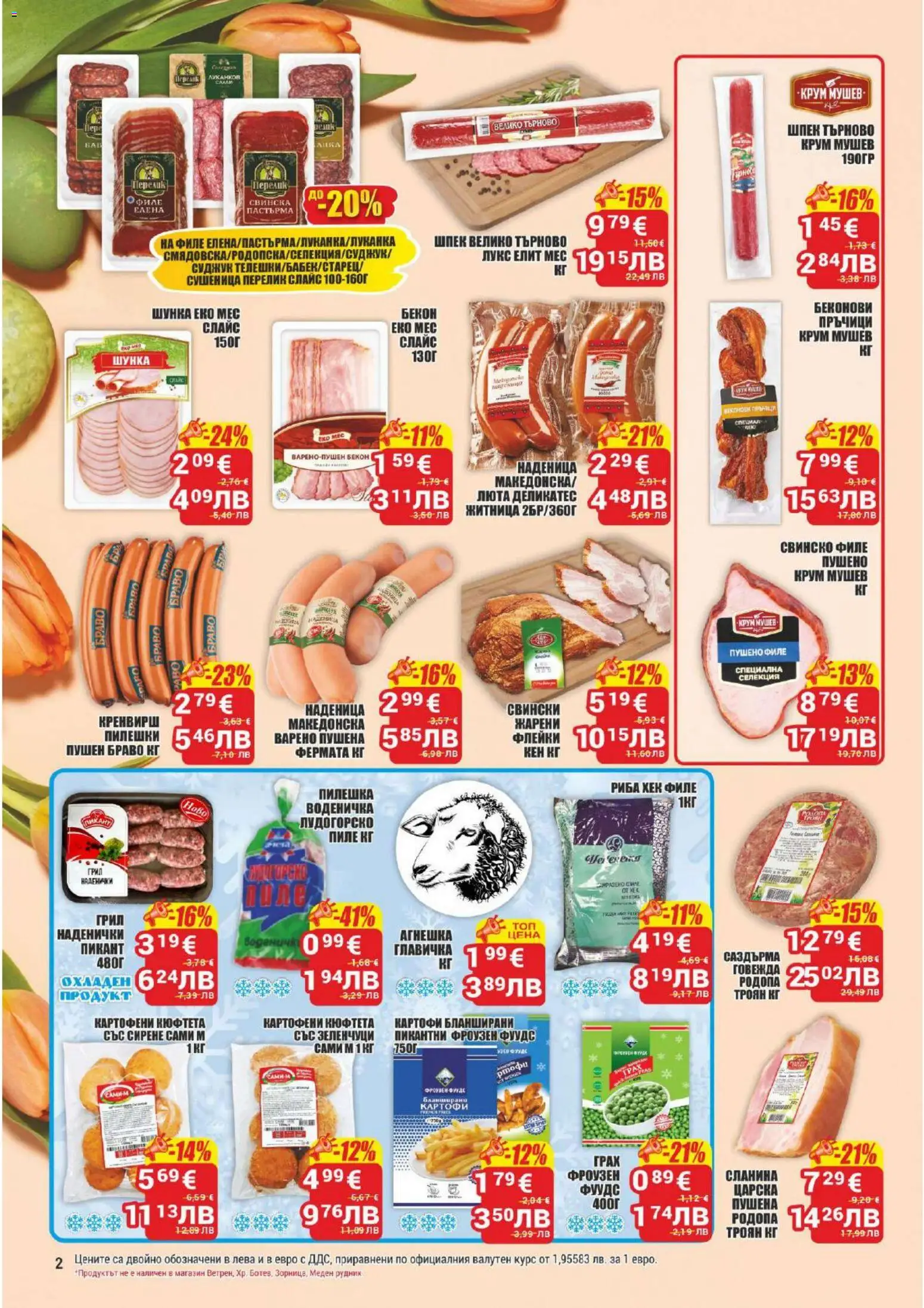 {H1} | Страница: 2 | Продукти: Шунка, Пиле, Кюфтета, Филе