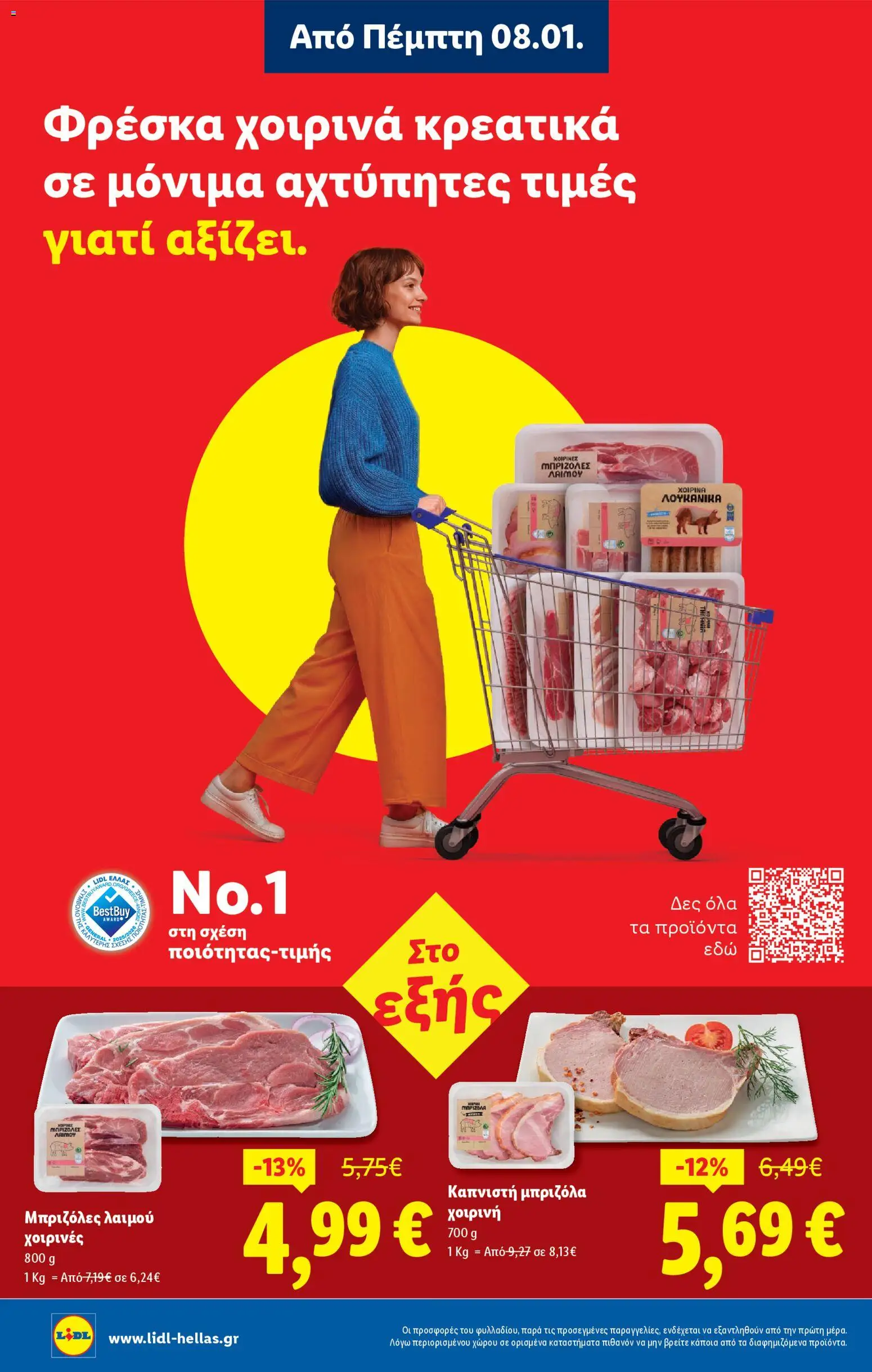  | Σελίδα: 2 | Προϊόντα: Μπριζόλα, Μπριζόλα χοιρινή