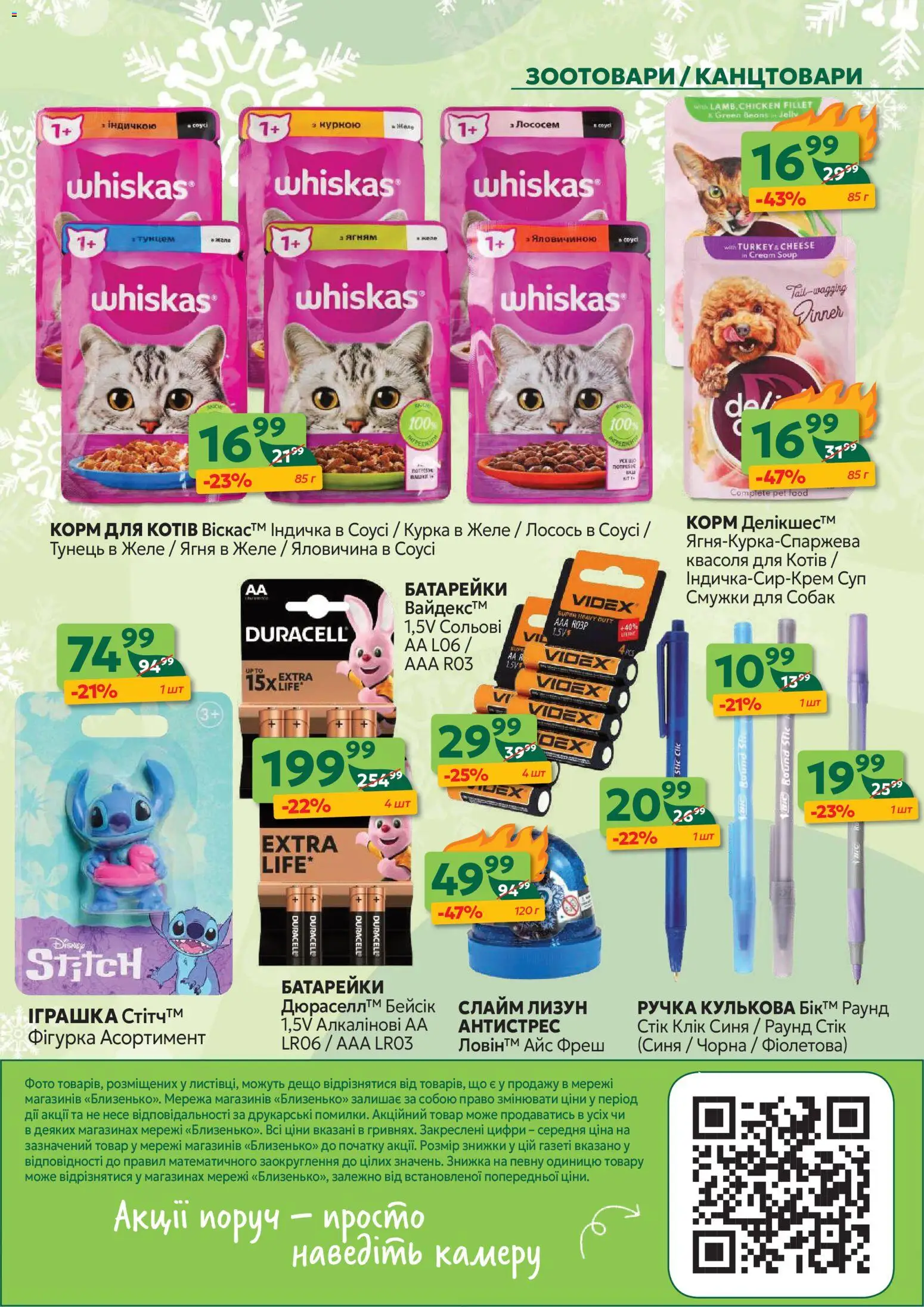 Близенько Kаталог - дійснийкції з 01.12.2025 | Сторінка: 64