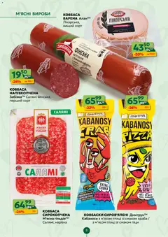 Близенько акції дійснийкції з 09.02.2026 | Сторінка: 8