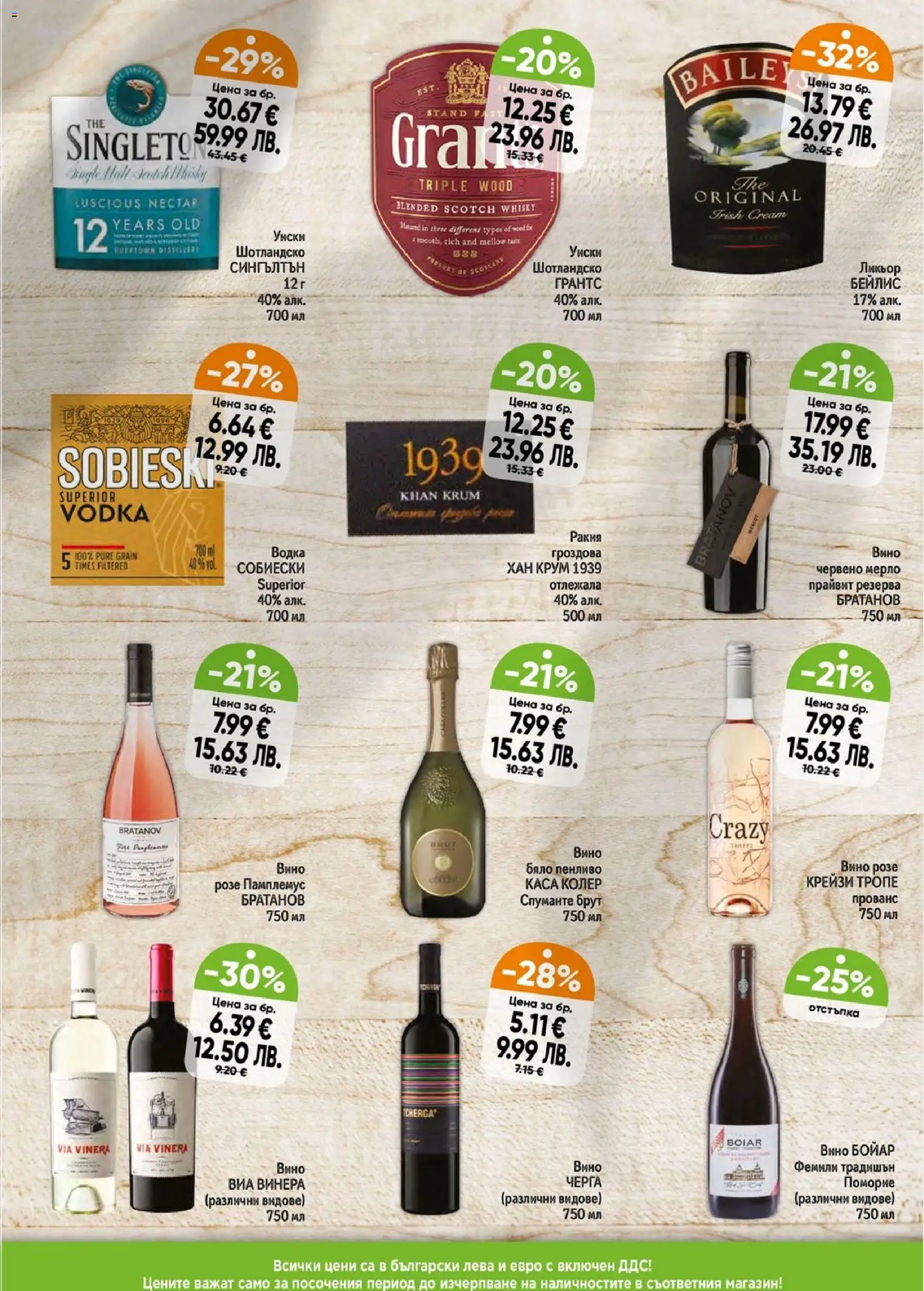 {H1} | Страница: 5 | Продукти: Водка, Вино