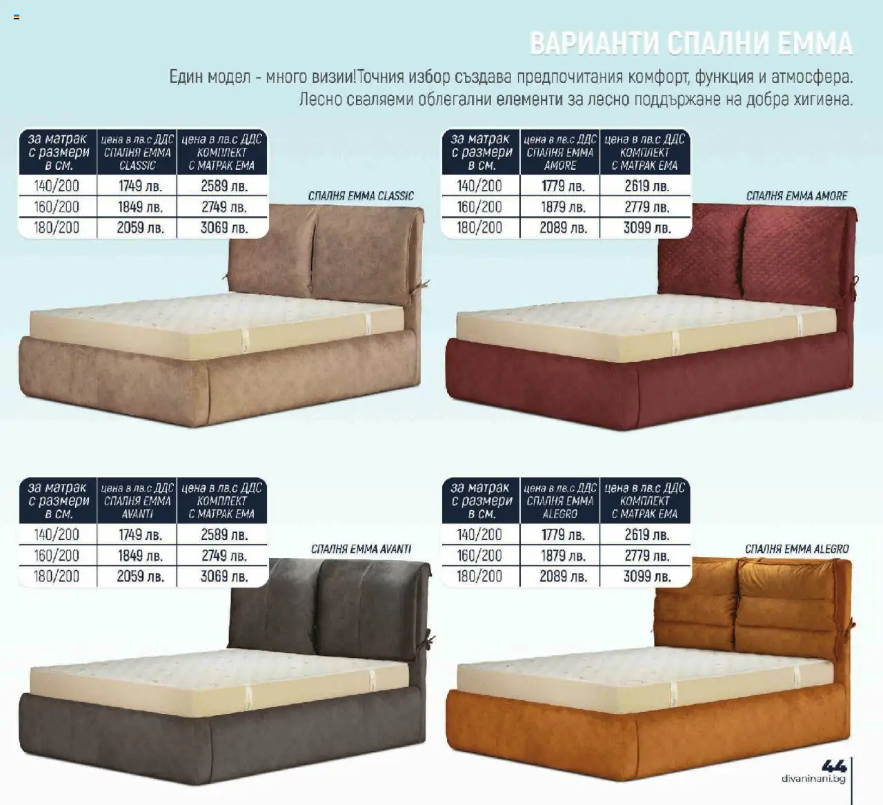 {H1} | Страница: 45 | Продукти: Матрак