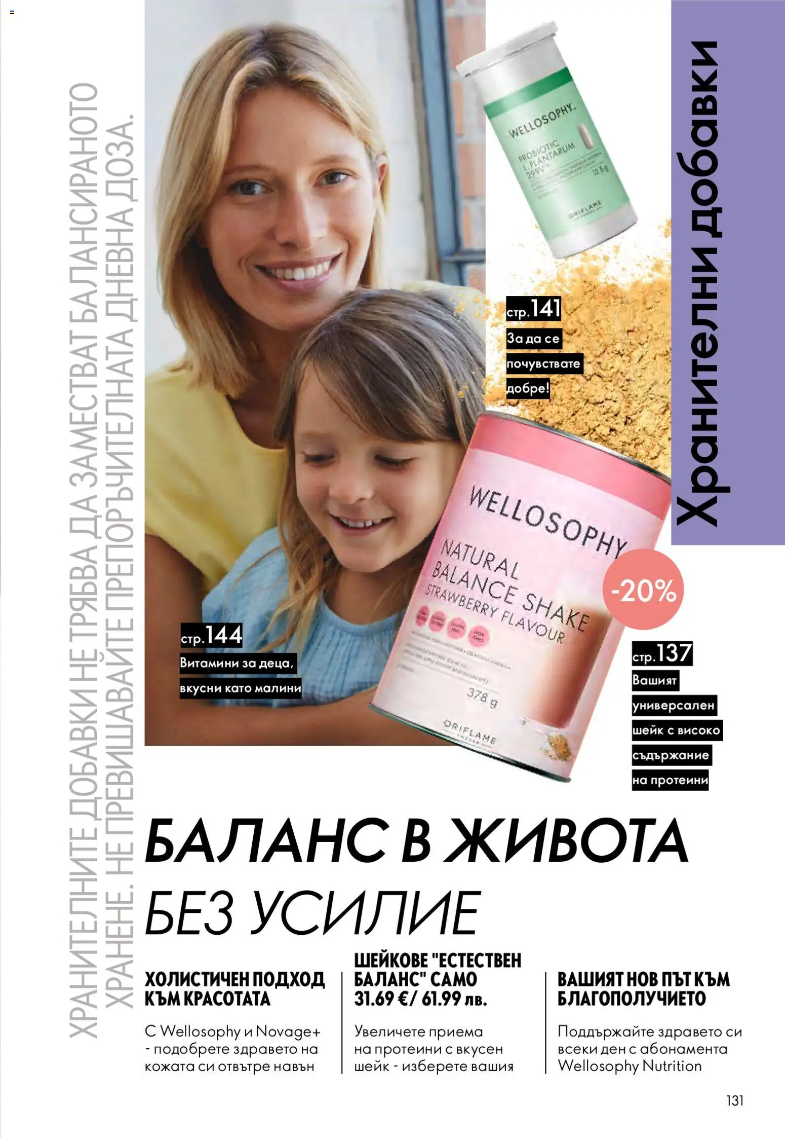 {H1} | Страница: 131 | Продукти: Витамини, Малини