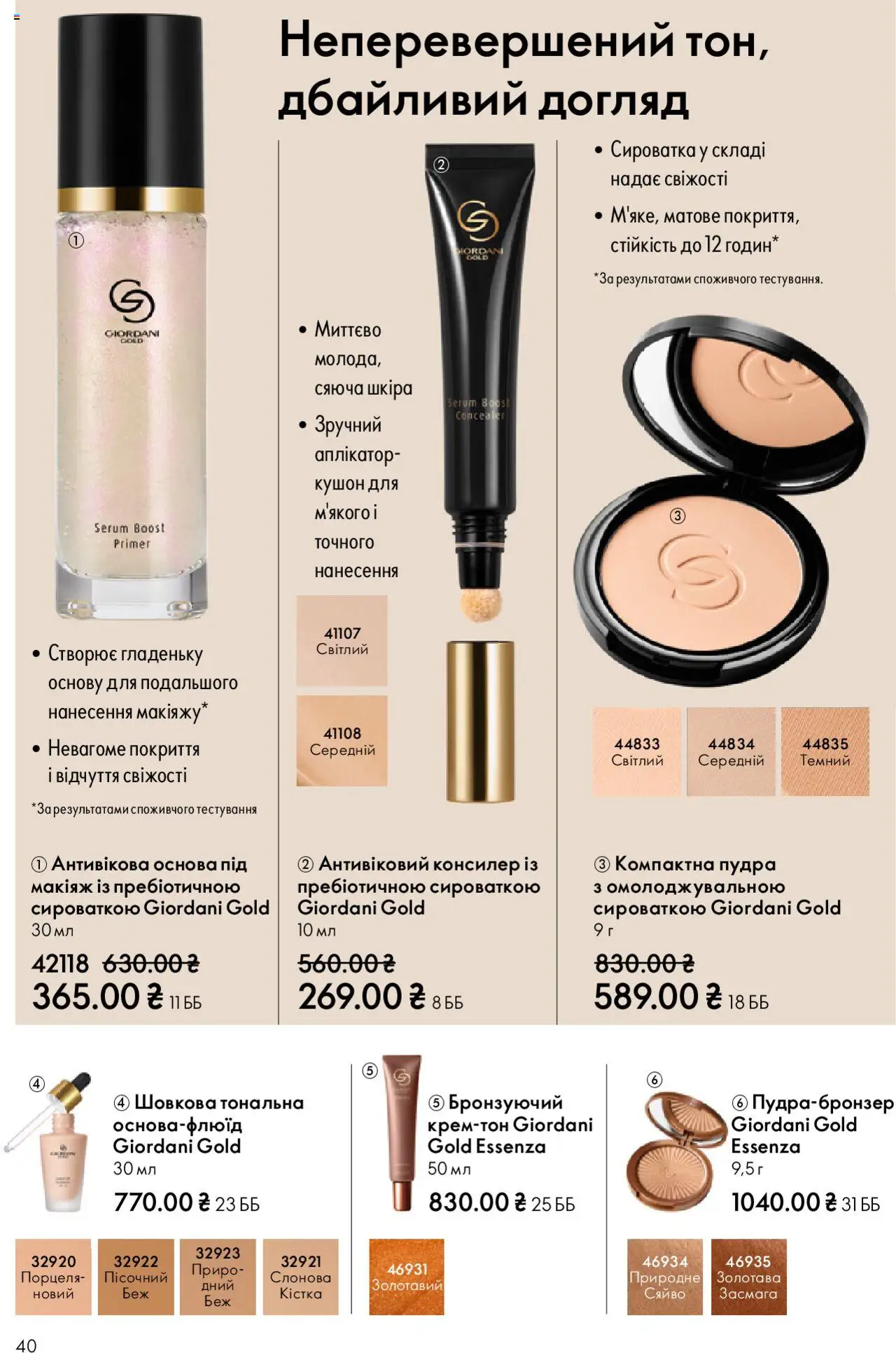 Oriflame Kаталог - дійснийкції з 27.10.2025 | Сторінка: 40 | Товари: Пудра, Консилер