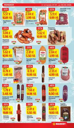 Преглед на Варен колбас ФЕРМАТА, Варен колбас ФЕРМАТА 800 г - Офертите са валидни от 27.01.2026 | Страница: 11