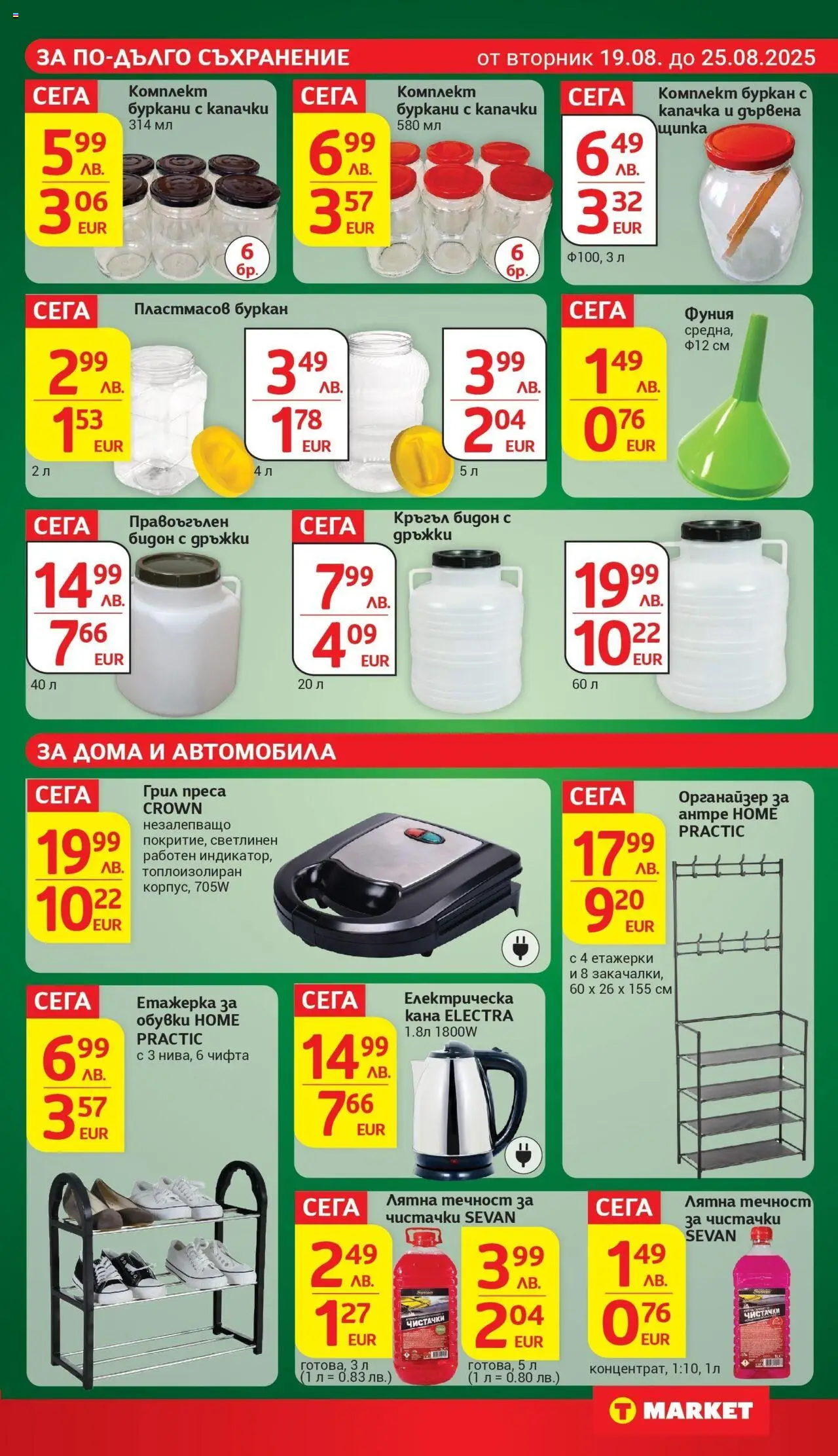  | Страница: 30 | Продукти: Съхранение, Кана, Електрическа кана, Етажерка