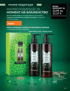 Преглед на AVON каталог 10 - Офертите са валидни от 01.10.2025 | Страница: 211 | Продукти: Сапун, Морков, Лосион, Семена