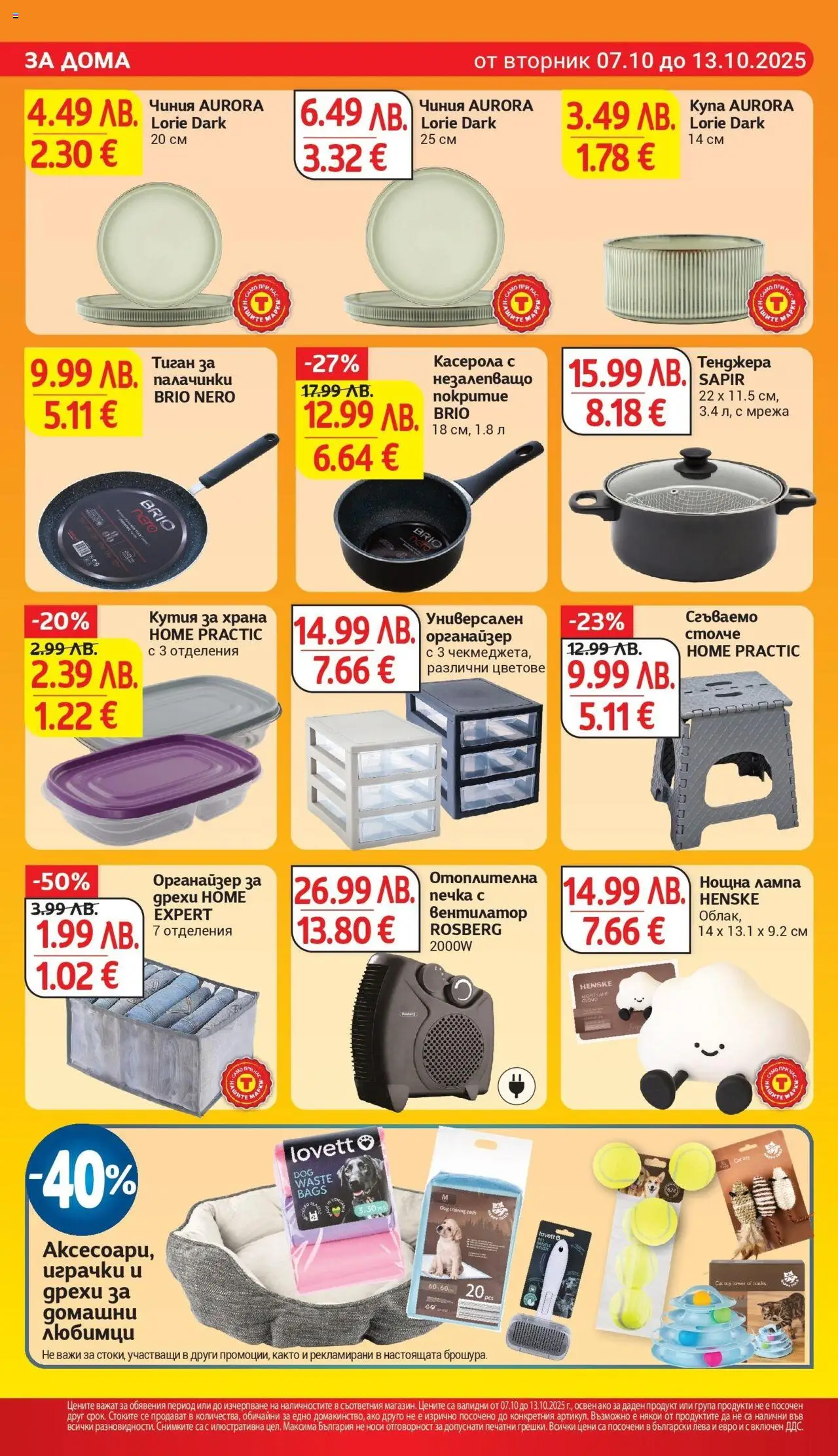 {H1} | Страница: 31 | Продукти: Чиния, Мрежа, Печка, Кутия