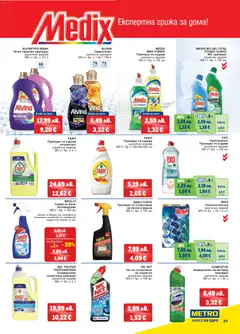 Преглед на METRO брошура - Офертите са валидни от 06.11.2025 | Страница: 31 | Продукти: Тоалетно блокче, Почистващ препарат, Омекотител, Препарат за съдове