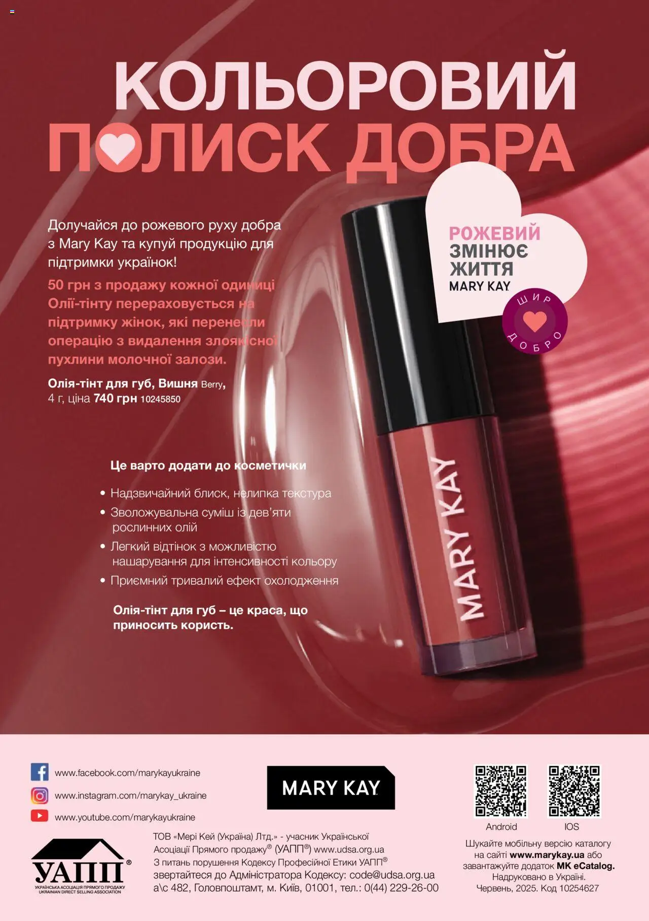Mary Kay Kаталог - дійснийкції з 04.08.2025 | Сторінка: 36