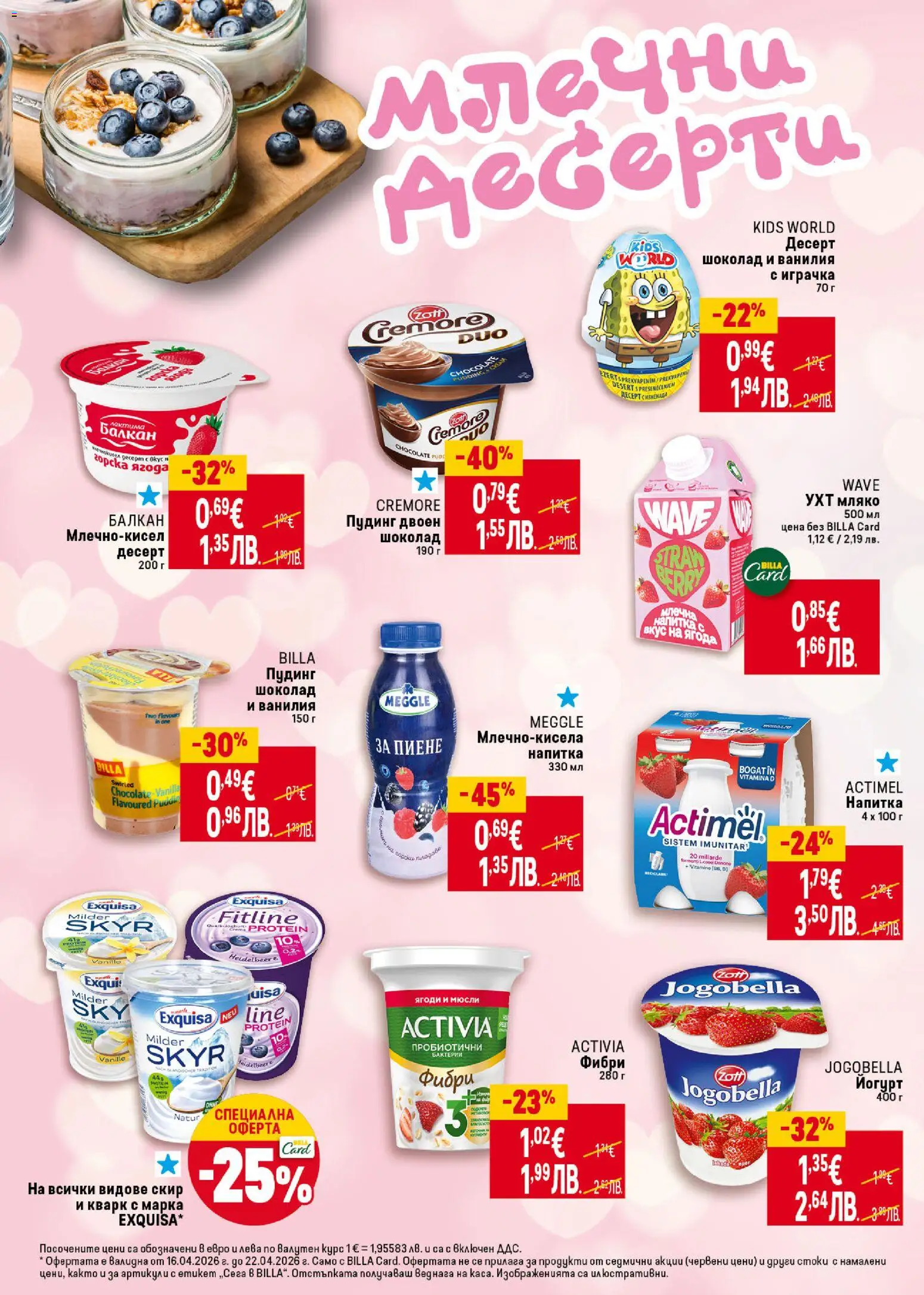 {H1} | Страница: 18 | Продукти: Шоколад, Играчка, Sac de transport, Calvados