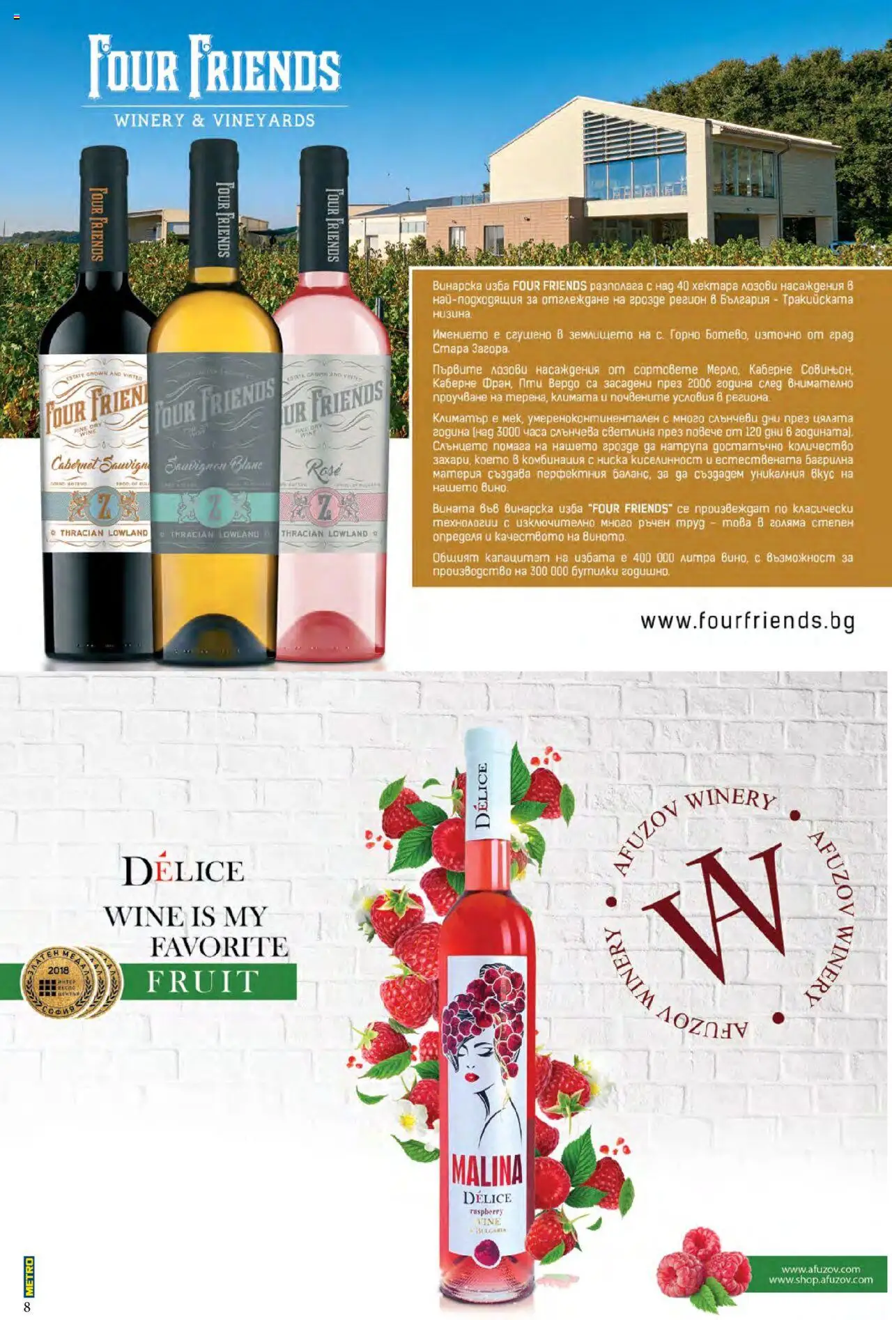 {H1} | Страница: 8 | Продукти: Вино, Грозде