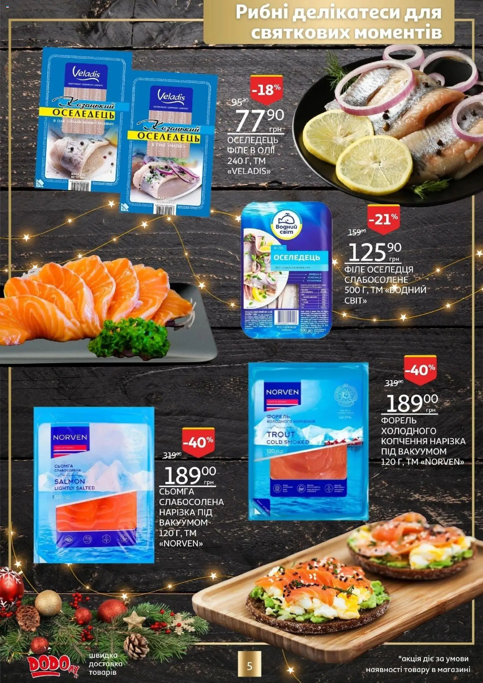 Ашан Kаталог - дійснийкції з 18.12.2025 | Сторінка: 5