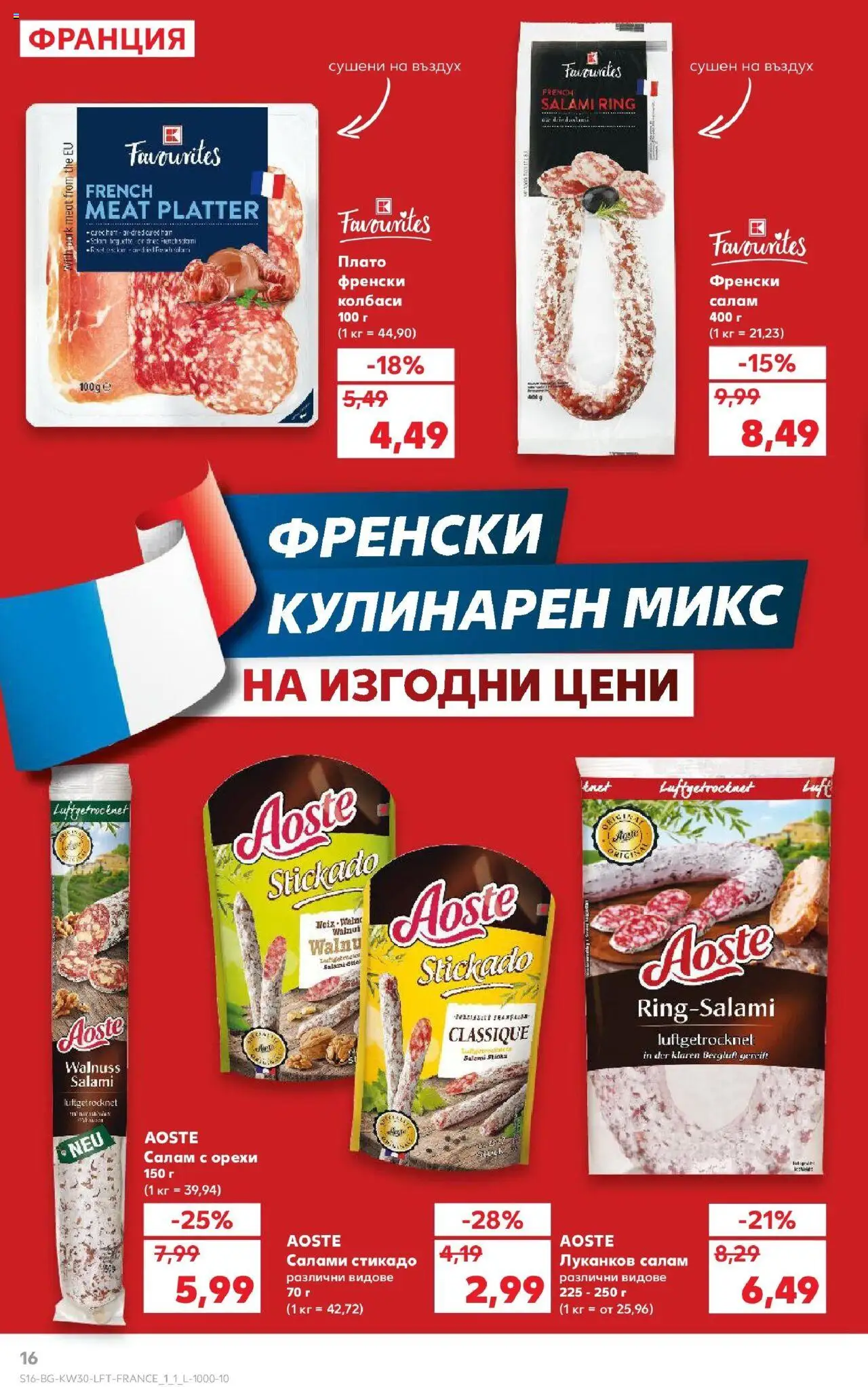  | Страница: 16 | Продукти: Салам