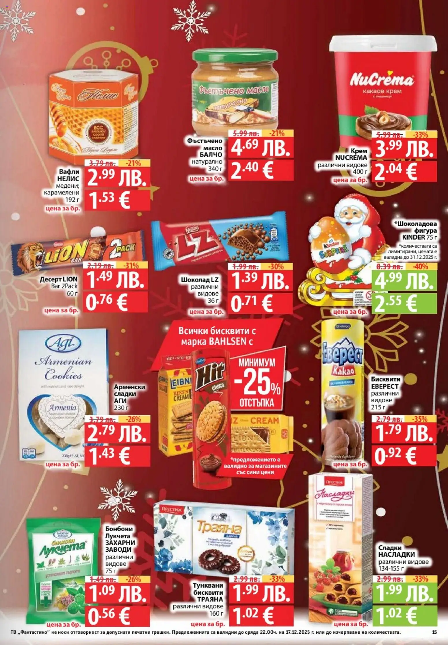 {H1} | Страница: 15 | Продукти: Шоколад, Масло, Какаов крем, Lit pour bébés