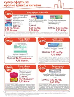 Преглед на SOpharmacy брошура - Офертите са валидни от 01.11.2025 | Страница: 18 | Продукти: Крем, Таблетки, Паста за зъби, Паста