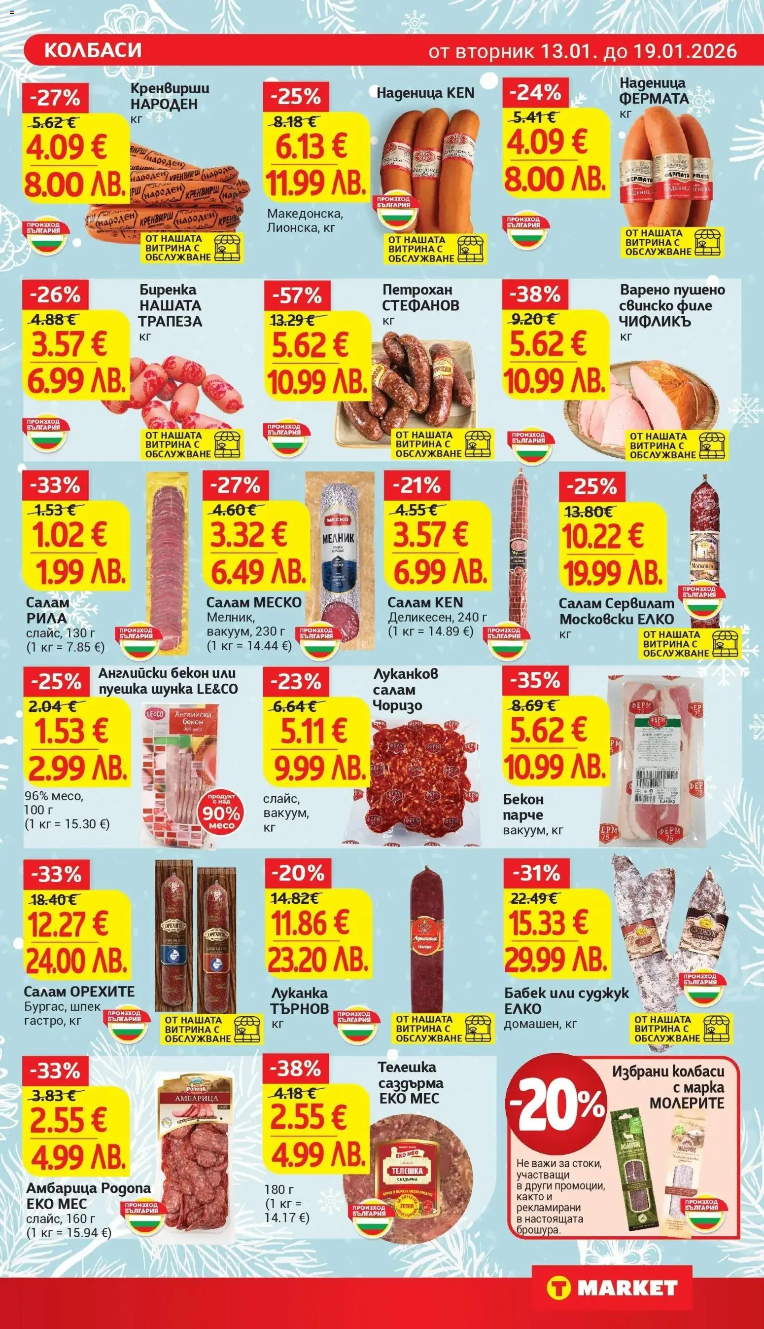 {H1} | Страница: 11 | Продукти: Амбарица, Cashew-pähkinät, Филе, Кренвирши