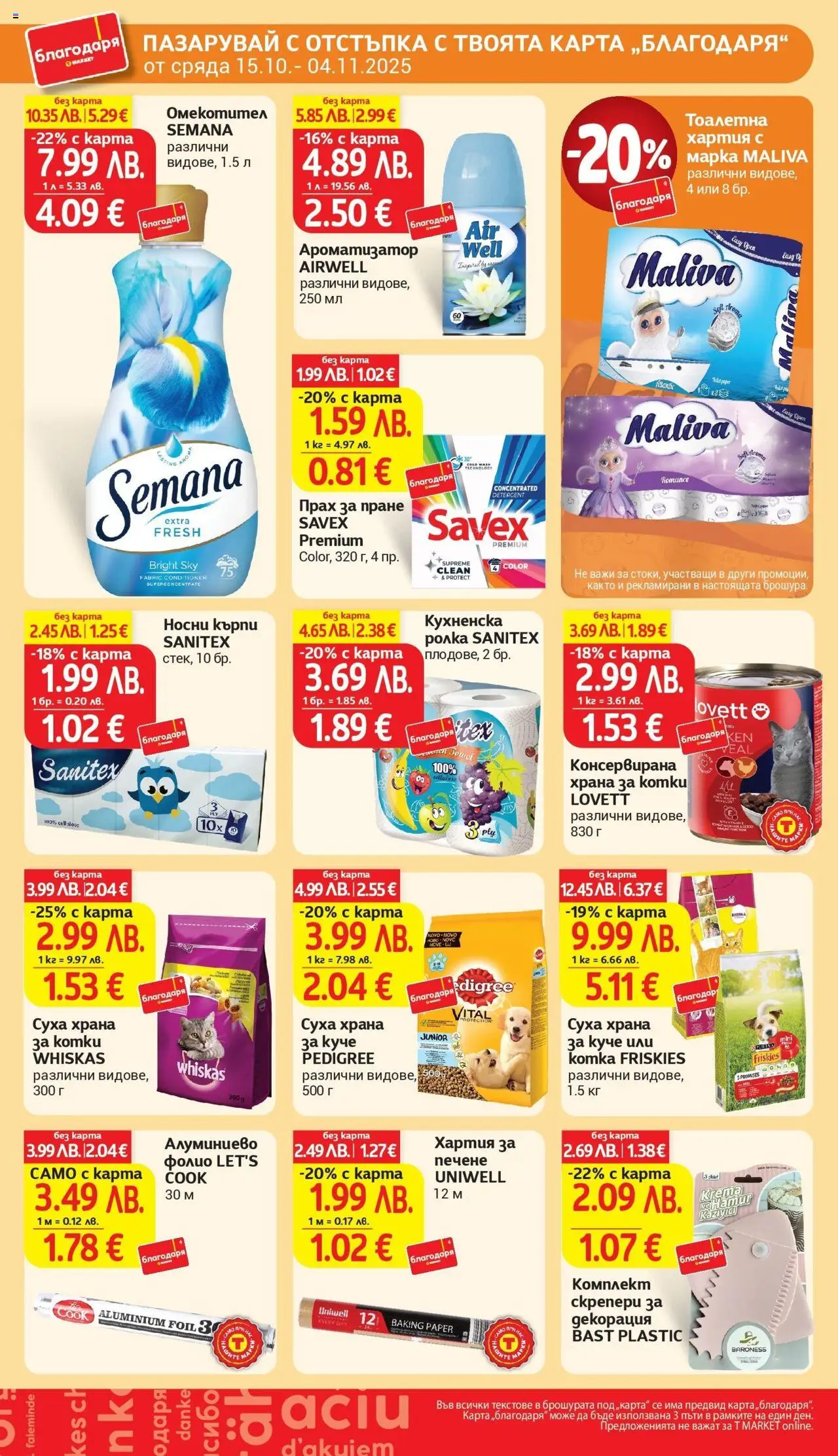 {H1} | Страница: 42 | Продукти: Darált marhahús, Тоалетна хартия, Кухненска ролка, Хартия