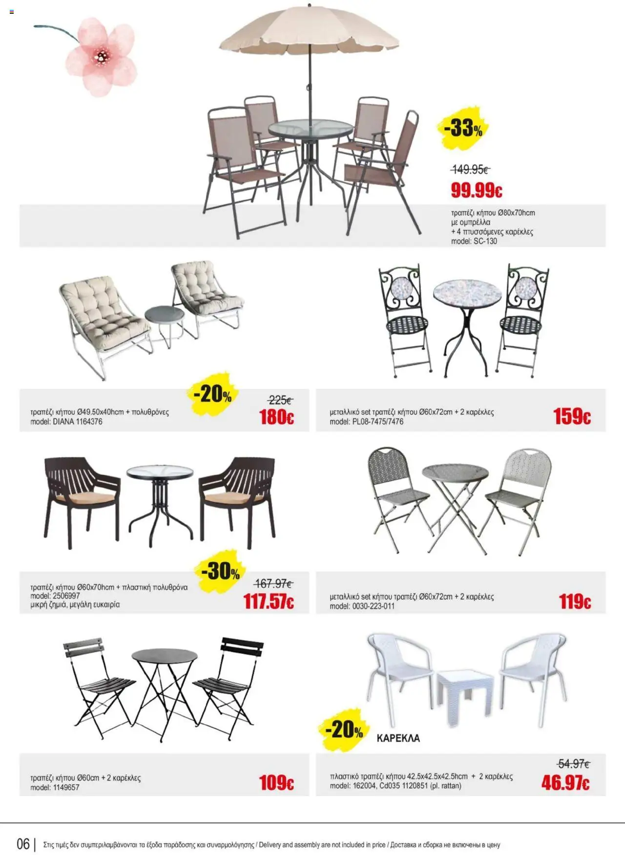 Kleima Catalogue – σε ισχύ από 16.09.2025 | Σελίδα: 6
