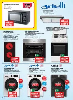 Преглед на METRO - Black Friday - Офертите са валидни от 06.11.2025 | Страница: 22