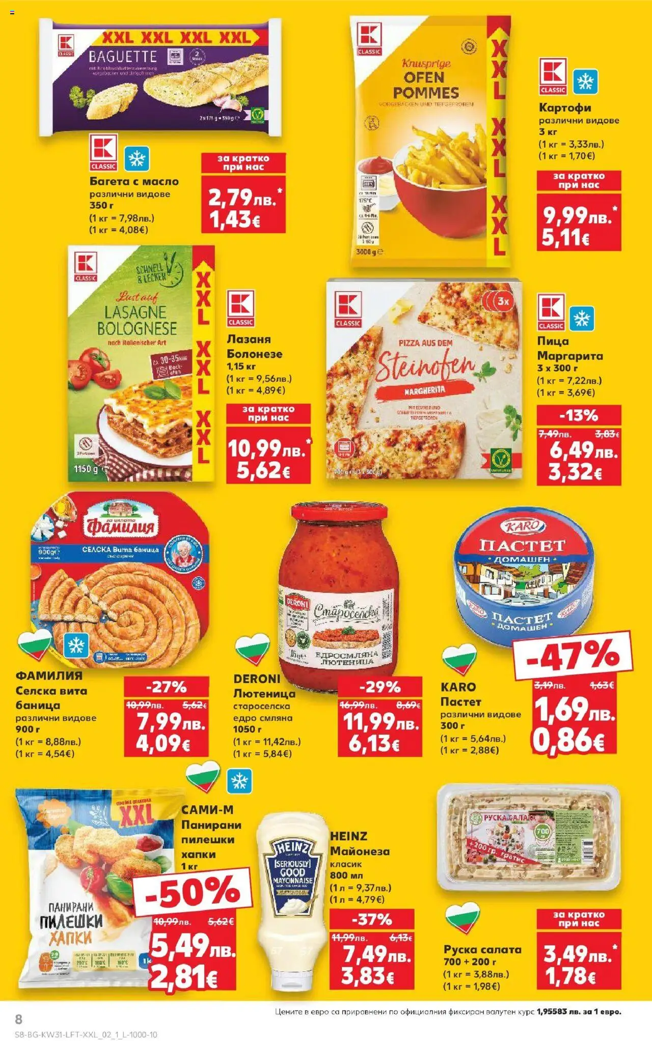  | Страница: 8 | Продукти: Масло, Баница, Багета, Руска салата