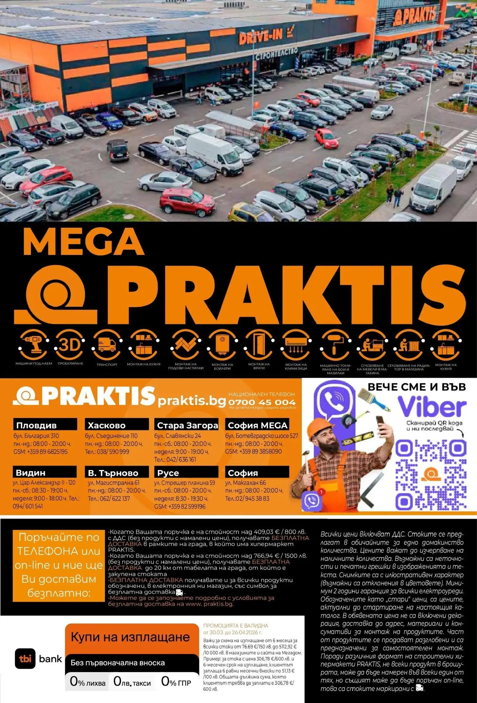 {H1} | Страница: 37 | Продукти: Телефон