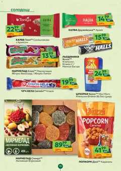 Близенько акції дійснийкції з 16.03.2026 | Сторінка: 38