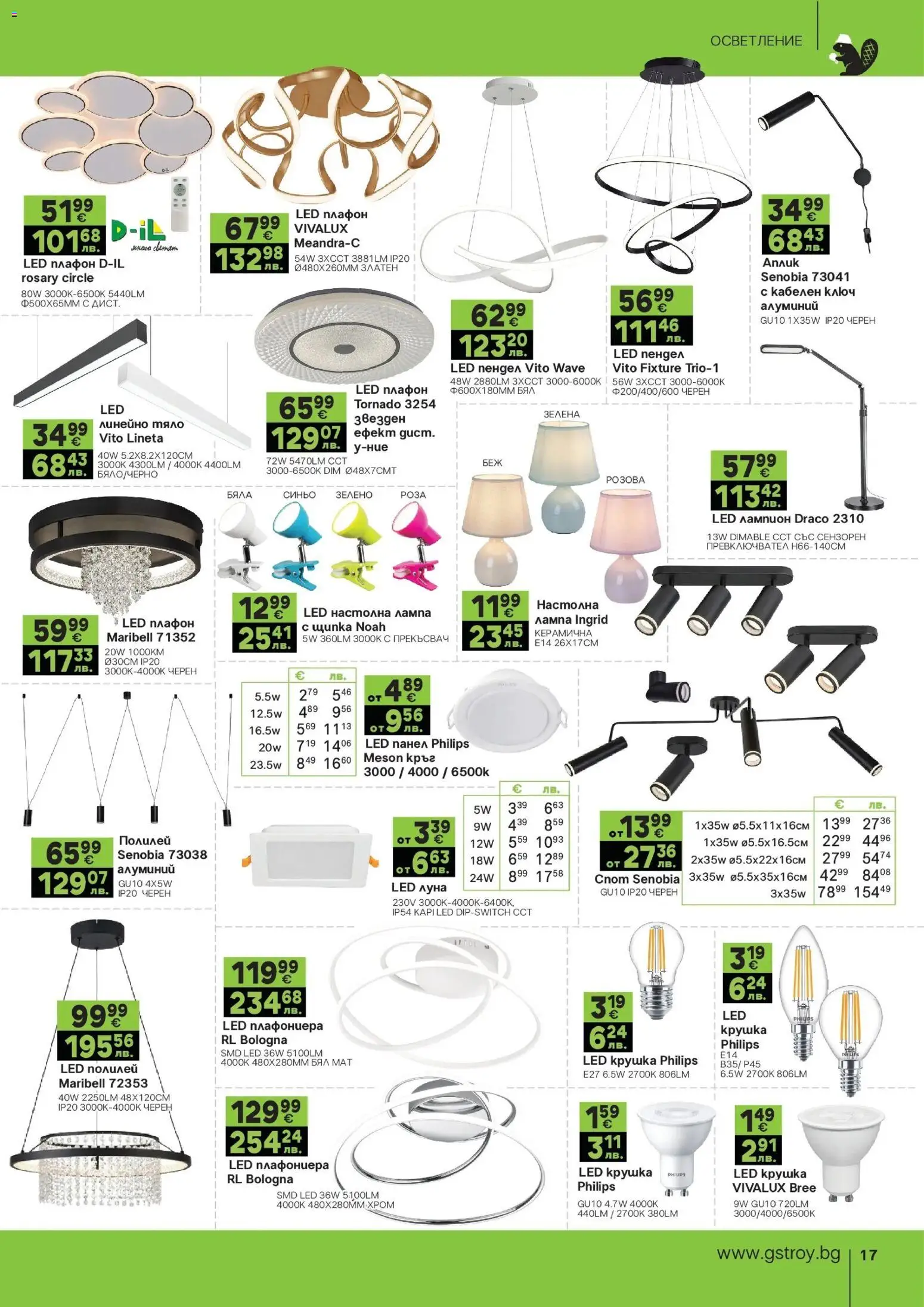 {H1} | Страница: 17 | Продукти: Плафониера, Лампа, Настолна лампа, Полилей