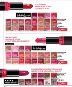 AVON акції дійснийкції з 01.10.2025 | Сторінка: 44