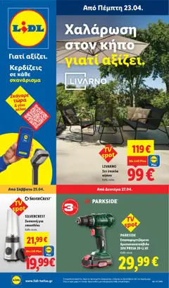  | Σελίδα: 31 | Προϊόντα: Έπιπλα κήπου