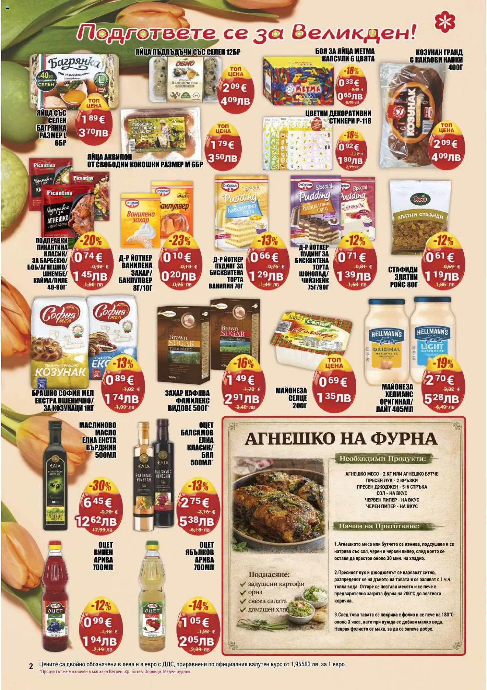 {H1} | Страница: 2 | Продукти: Ориз, Пипер, Яйца, Calvados