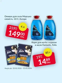 Fozzy акції дійснийкції з 20.02.2026 | Сторінка: 2 | Товари: Желе