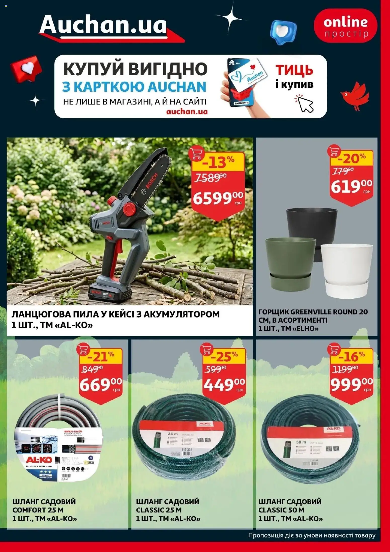 Ашан Kаталог - дійснийкції з 12.03.2026 | Сторінка: 27 | Товари: Горщик