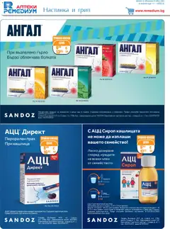 Преглед на Ремедиум брошура - Офертите са валидни от 01.03.2026 | Страница: 8