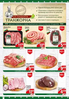  | Страница: 4 | Продукти: Карначе, Dolce gusto kapszula, Суджук