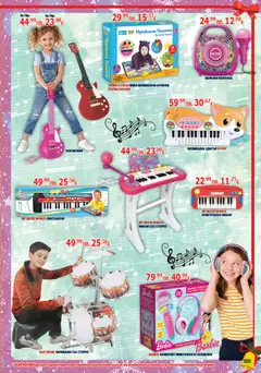 Преглед на Хиполенд брошура - Офертите са валидни от 02.12.2025 | Страница: 129 | Продукти: Играчка, Микрофон, Колонка, Караоке