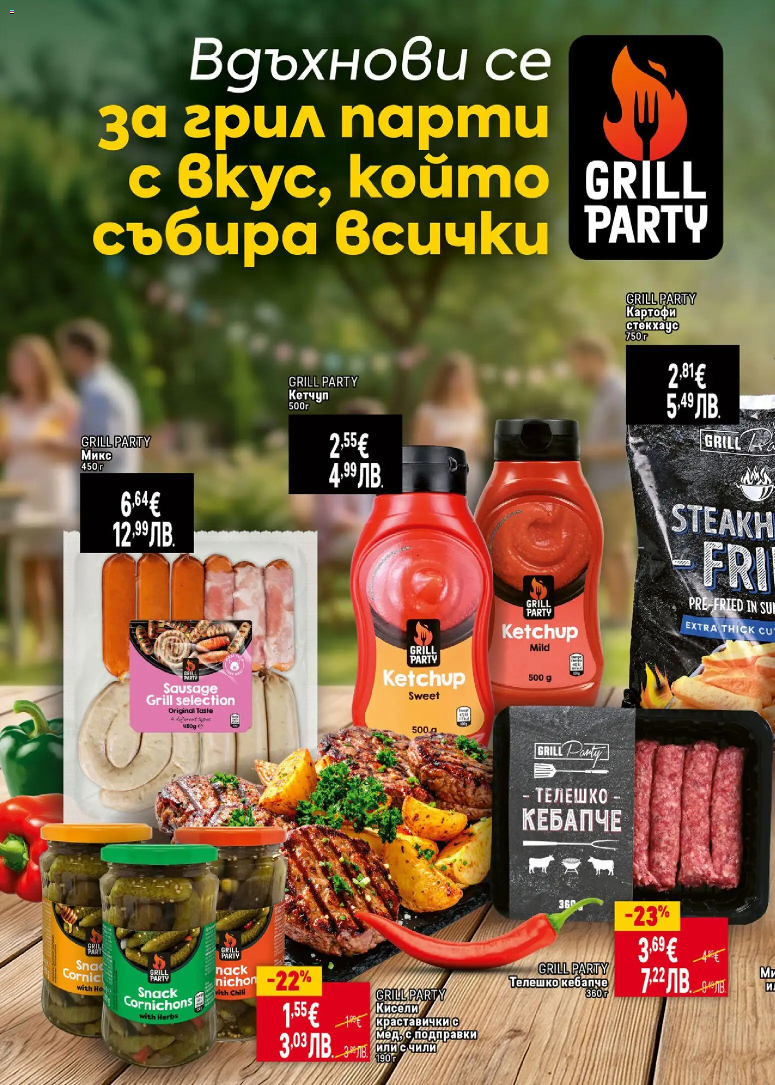 {H1} | Страница: 2 | Продукти: Кетчуп, Подправки, Грил, Телешко