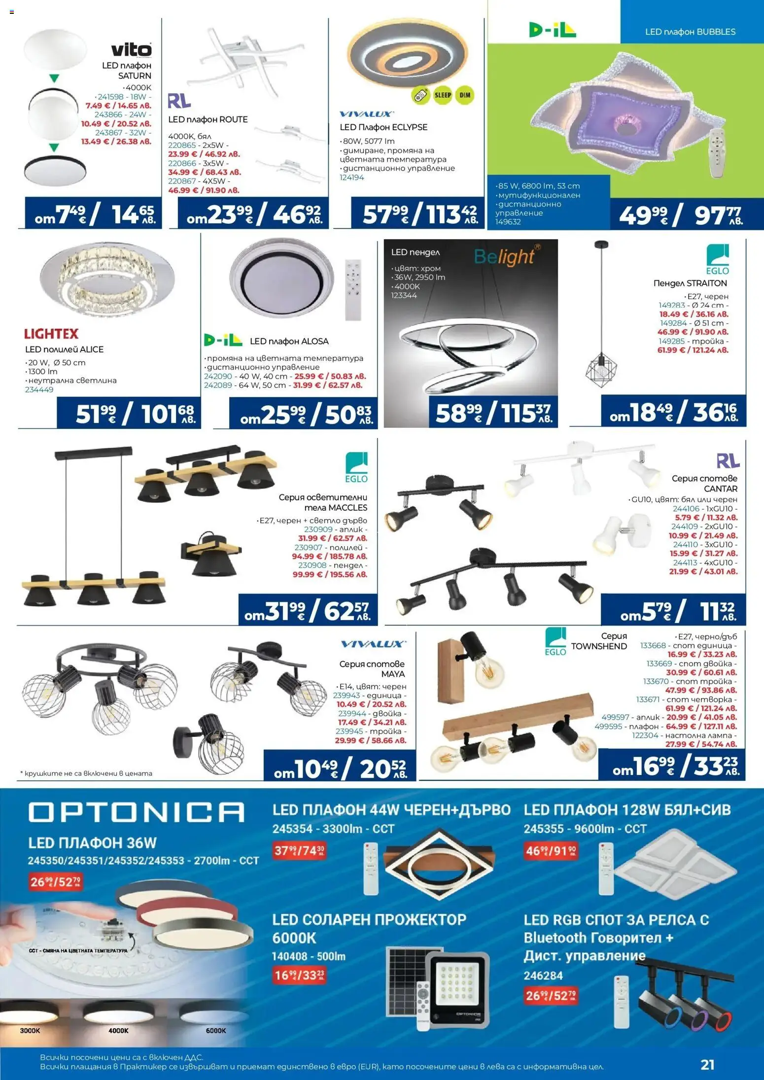 {H1} | Страница: 21 | Продукти: Дистанционно, Лампа, Настолна лампа, Полилей