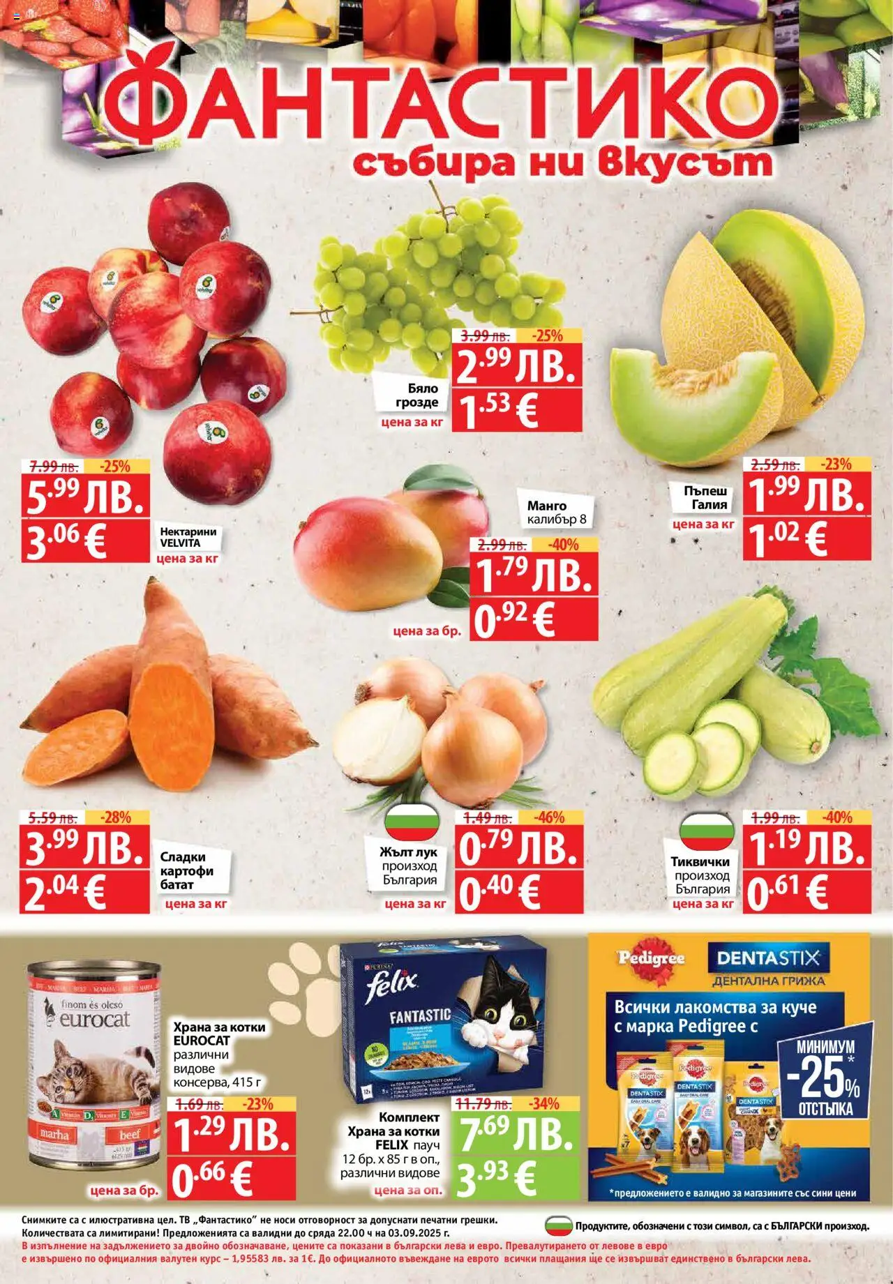  | Страница: 32 | Продукти: Лук, Манго, Тв, Тиквички