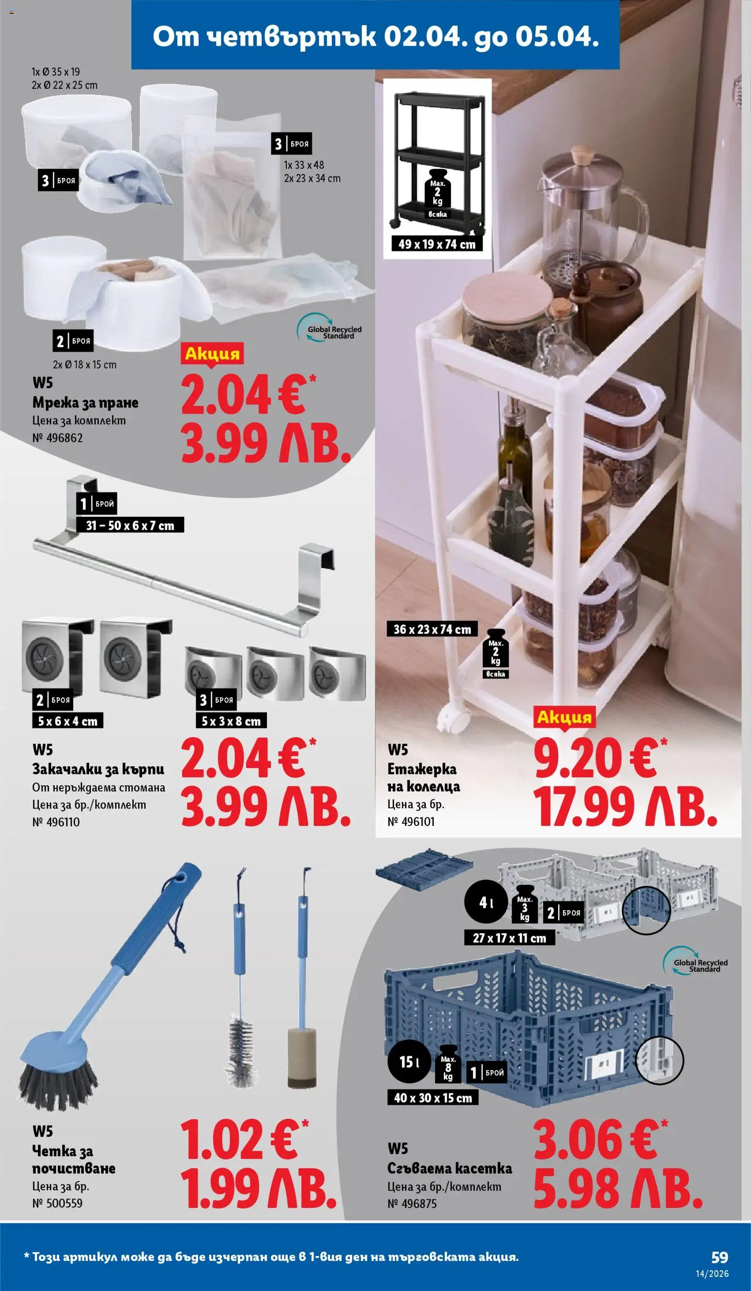 {H1} | Страница: 59 | Продукти: Мрежа, Darált marhahús, Етажерка