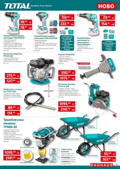 Преглед на Bauhaus брошура - Офертите са валидни от 09.04.2026 | Страница: 17