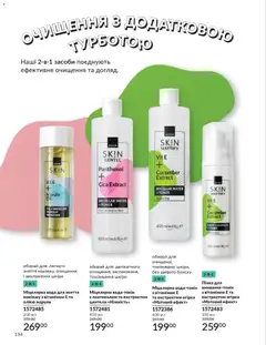 AVON акції дійснийкції з 01.11.2025 | Сторінка: 132 | Товари: Вода, Міцелярна вода