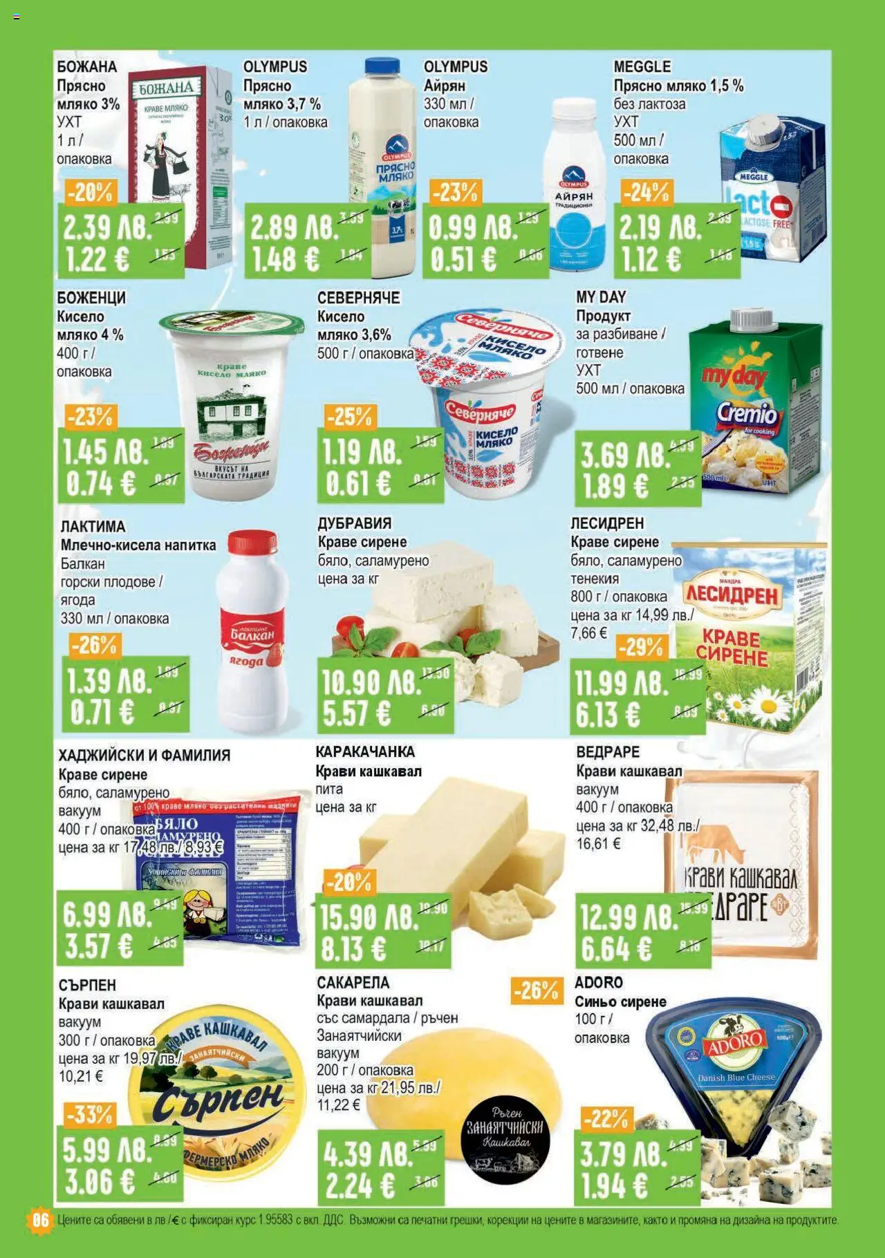  | Страница: 6 | Продукти: Краве, Мляко, Напитка, Кашкавал