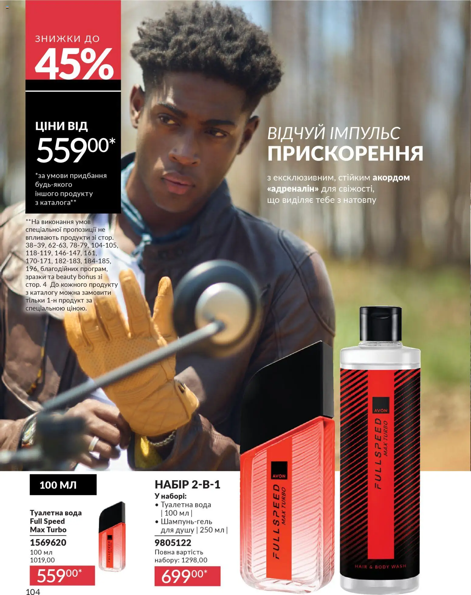 AVON Kаталог - дійснийкції з 01.02.2026 | Сторінка: 120 | Товари: Вода, Туалетна вода