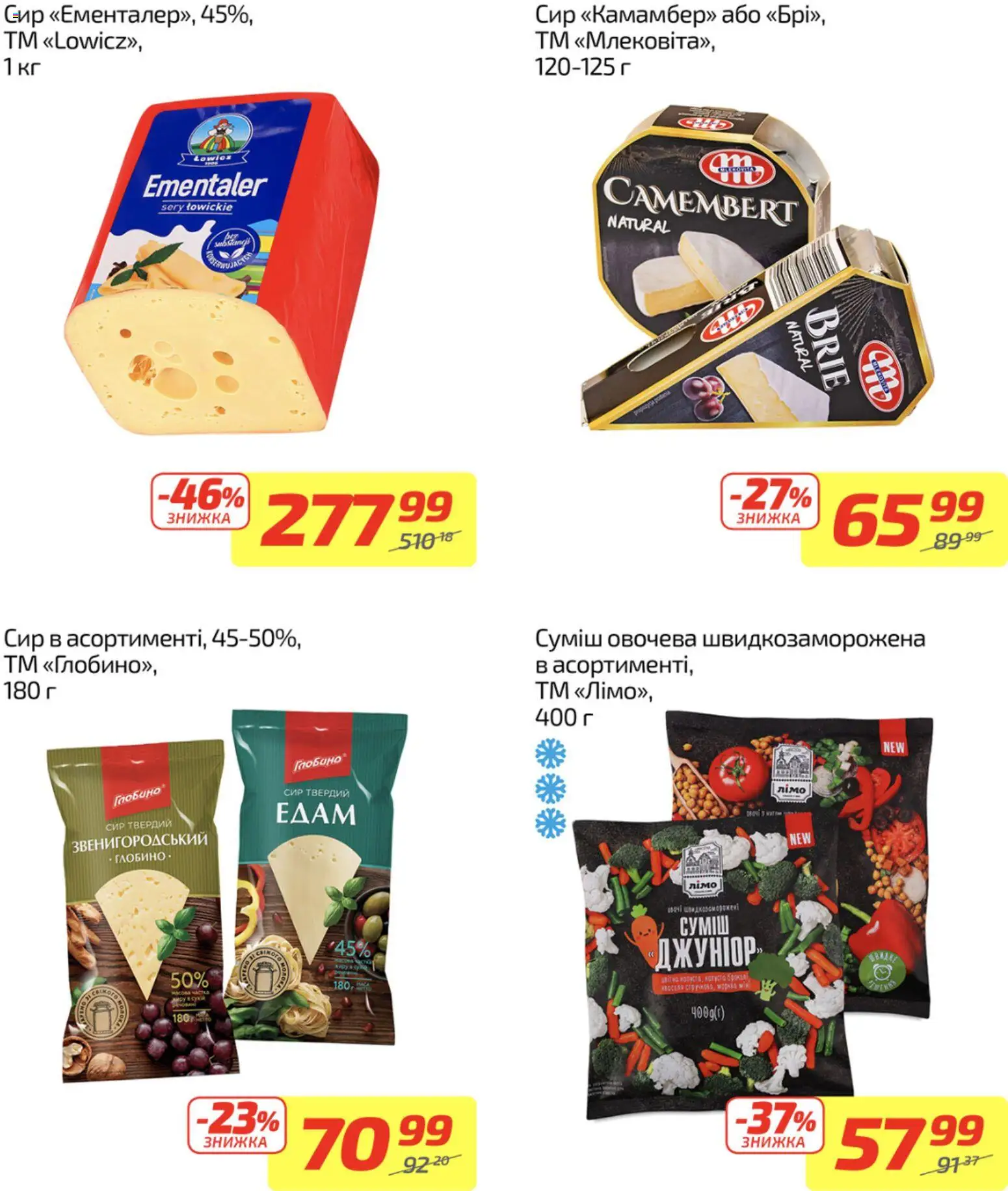 Велика кишеня Kаталог - дійснийкції з 24.11.2025 | Сторінка: 1 | Товари: Сир